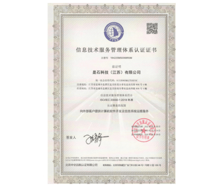 ISO_20000
信息技术服务管理体系认证